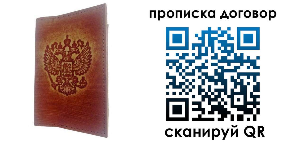 купить прописку в Якутии
