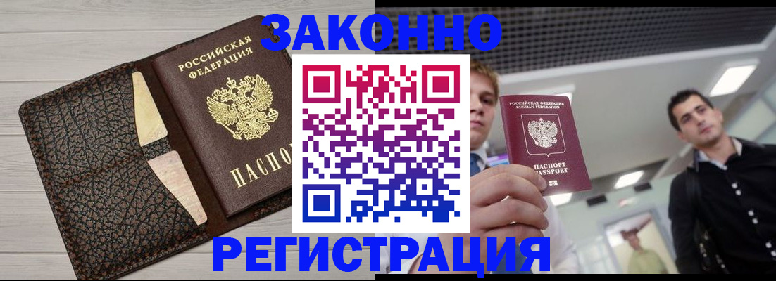 прописка законно в Якутии