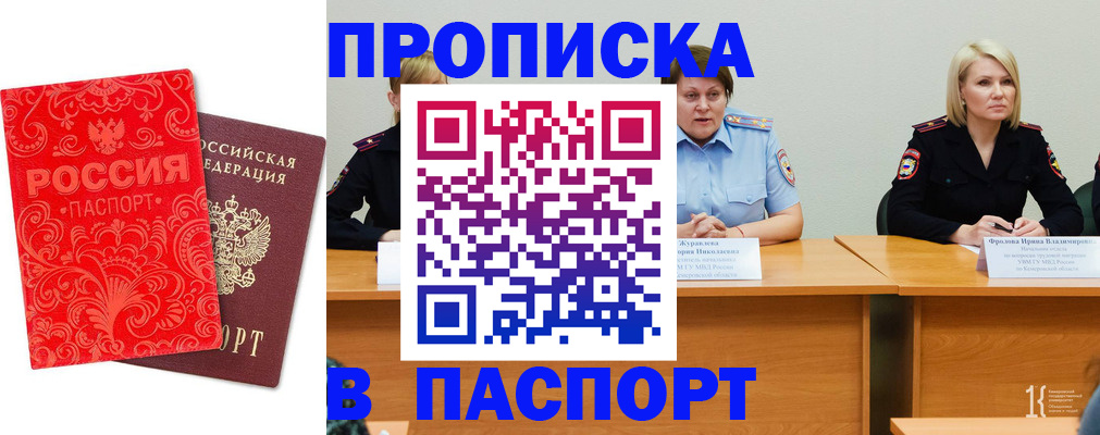 прописка ребенка в Якутии