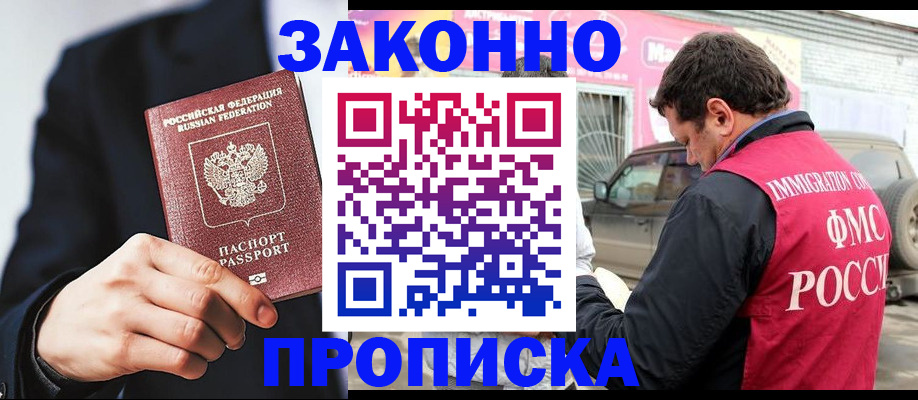 прописка в квартире в Якутии