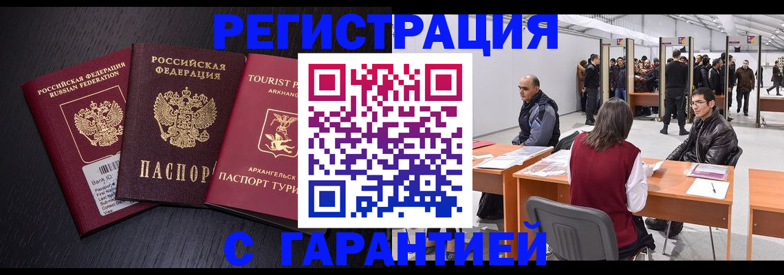 временная регистрация 2025 в Якутии