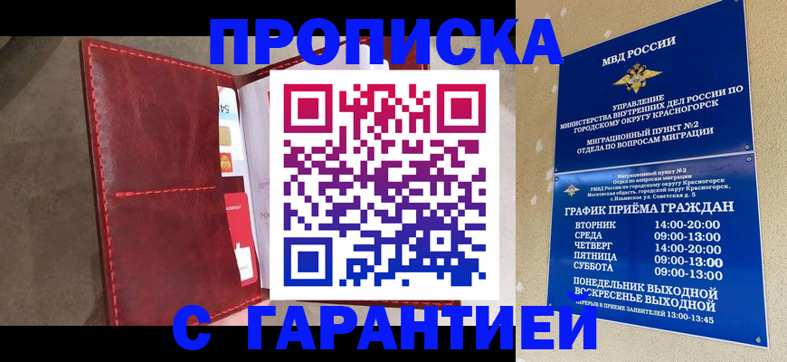временная прописка в Якутии