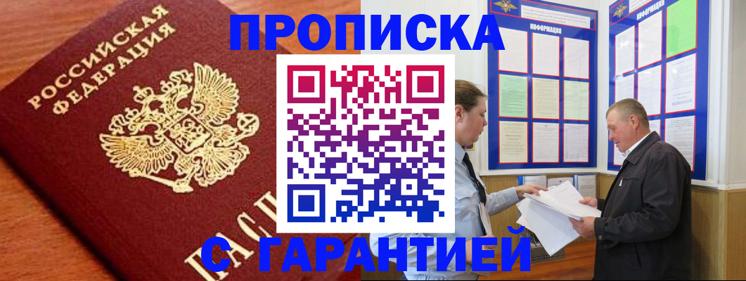 временная регистрация в квартире в Якутии