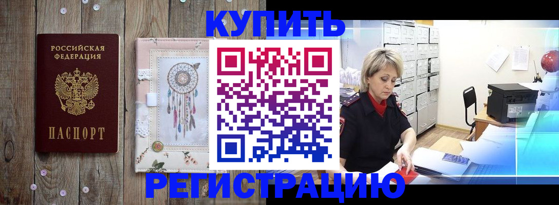 прописка в Якутии